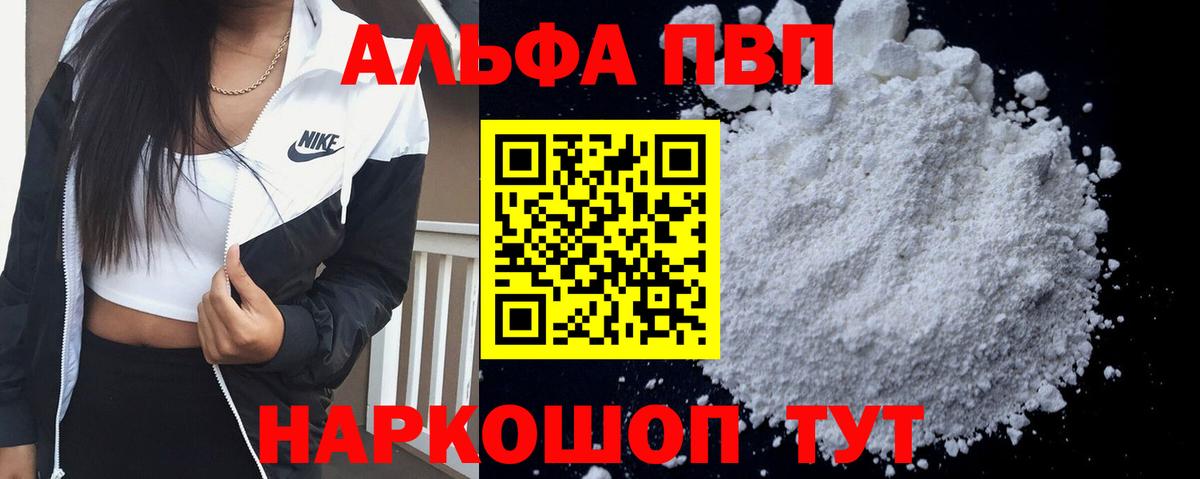 Жигулёвск  Альфа ПВП VHQ  где найти наркотики  Alfa_PVP мука  Вход с VPN  А ПВП кристаллы 