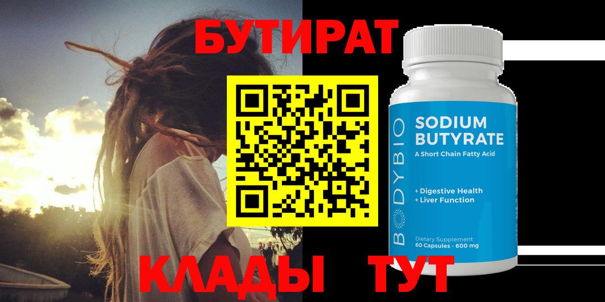 БУТИРАТ жидкий экстази Жигулёвск