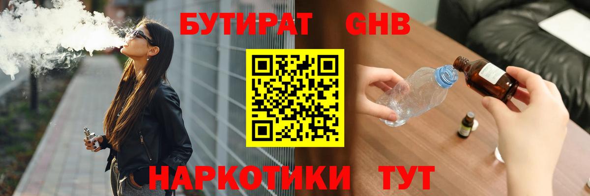 Жигулёвск  Бутират оксибутират  Вход с VPN 