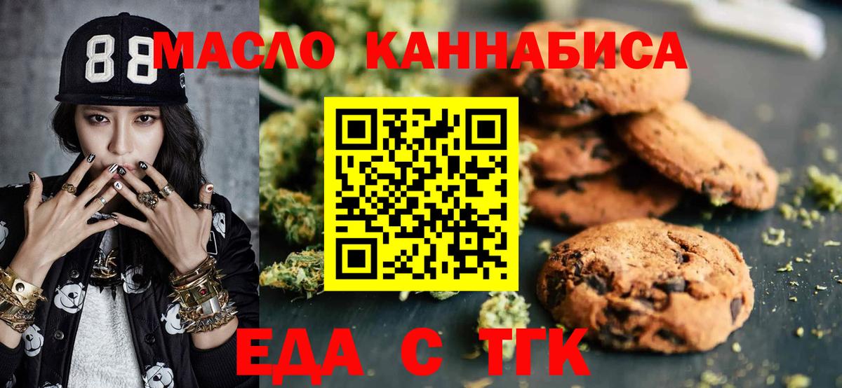 Жигулёвск  Еда ТГК марихуана  Вход с VPN 
