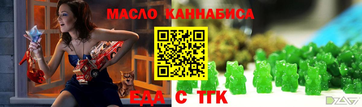 Еда ТГК марихуана Жигулёвск