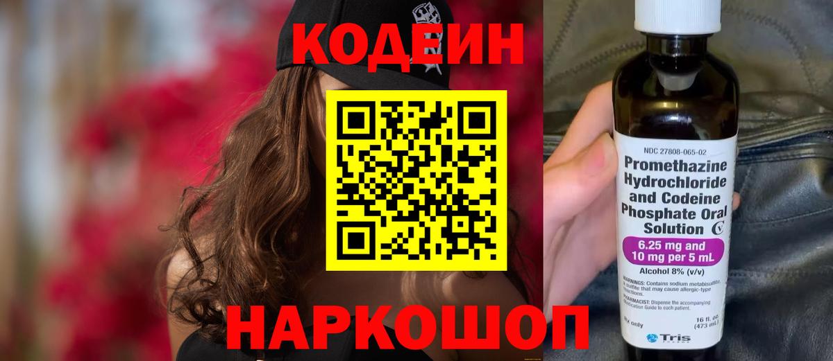 Кодеин Purple Drank  Вход с VPN  Жигулёвск  Codein Purple Drank 