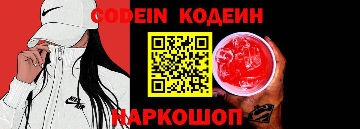 Кодеиновый сироп Lean Purple Drank Жигулёвск