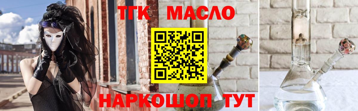 ТГК THC oil Жигулёвск